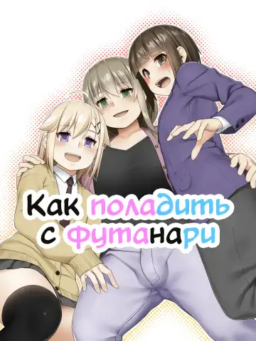 Read [Kamata] Futanari tono tukiai kata - Fhentai