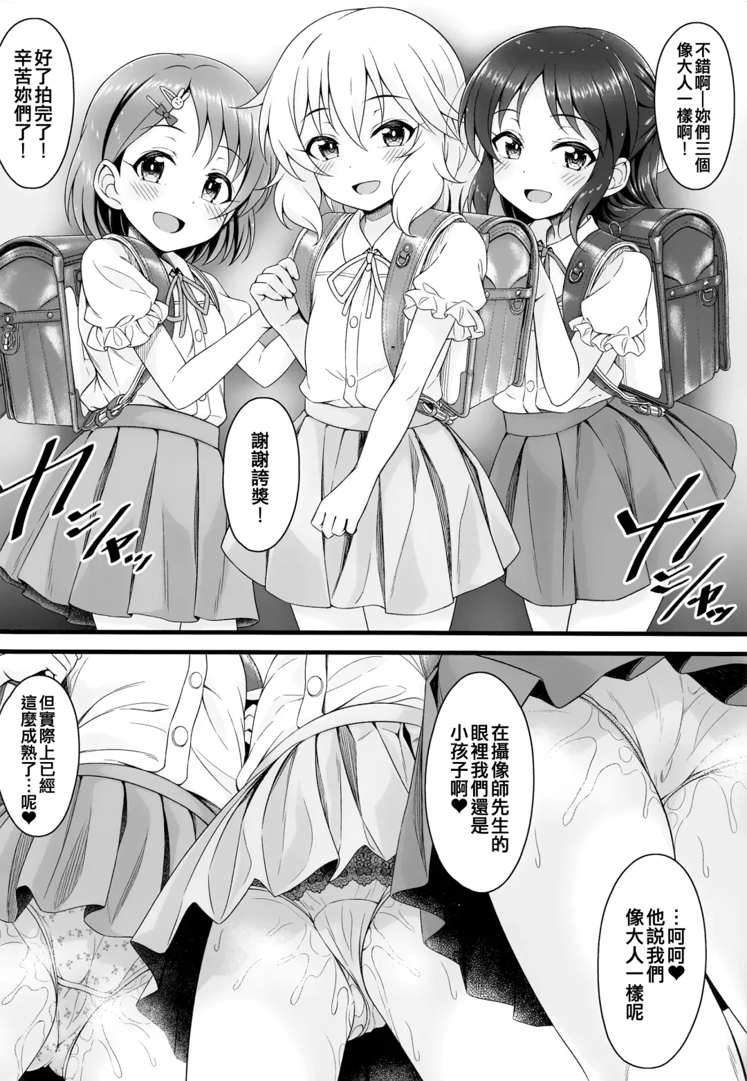 [Samidare Setsuna] Shoujo-tachi wa Seifuku o Matotta Mama Onna ni Naru. Ver. 02 Fhentai - Page 19