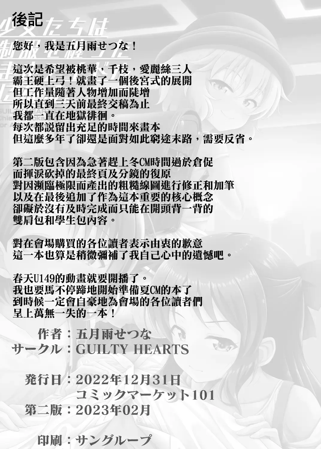 [Samidare Setsuna] Shoujo-tachi wa Seifuku o Matotta Mama Onna ni Naru. Ver. 02 Fhentai - Page 21