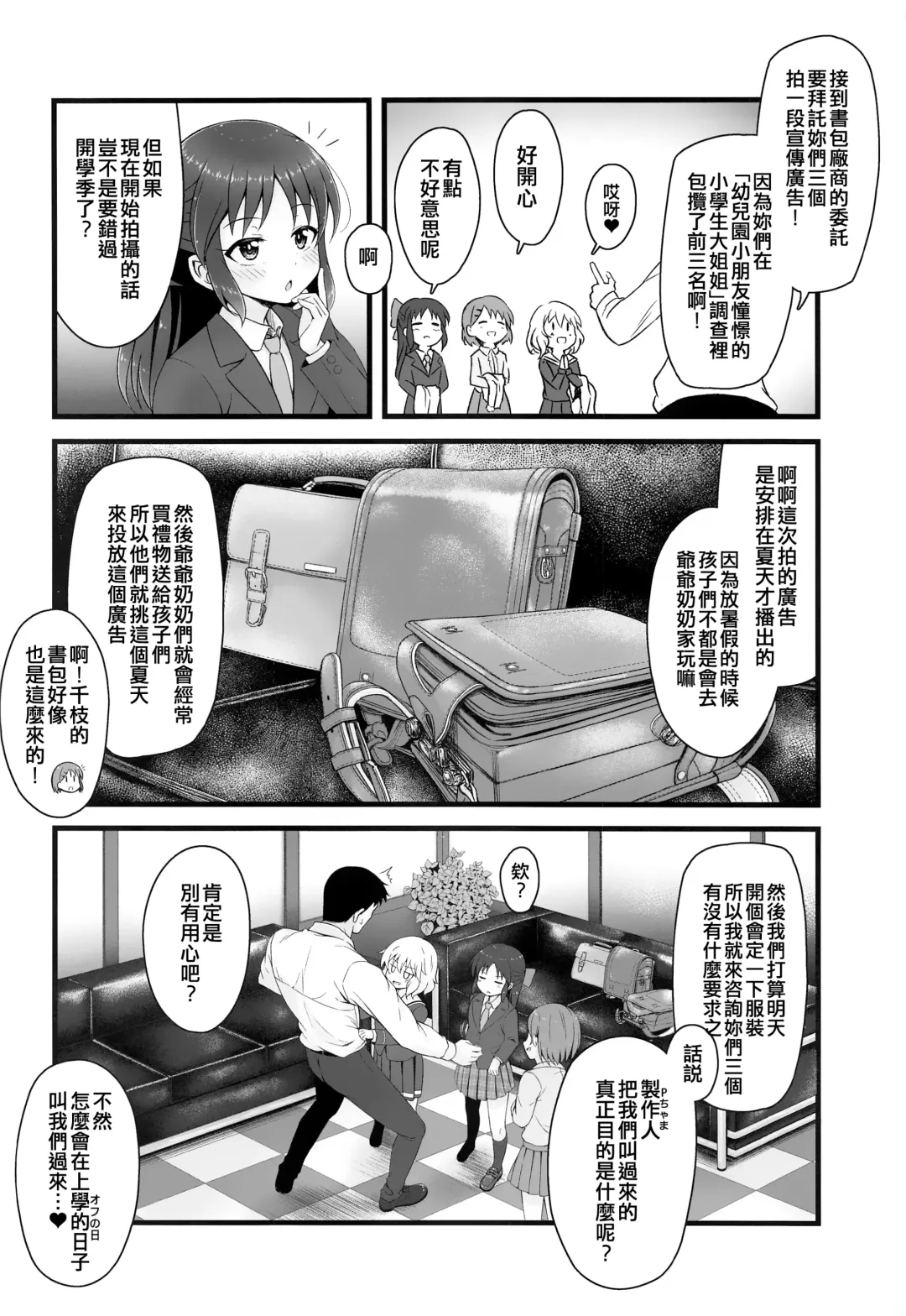 [Samidare Setsuna] Shoujo-tachi wa Seifuku o Matotta Mama Onna ni Naru. Ver. 02 Fhentai - Page 4