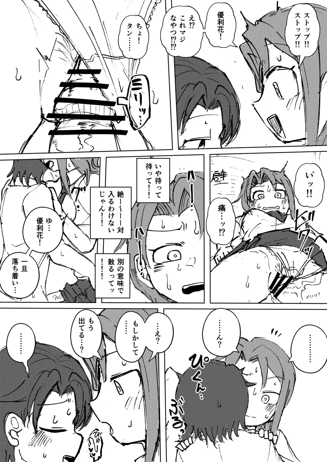 [Yami] Futanari Yurika to Risa Fhentai - Page 2