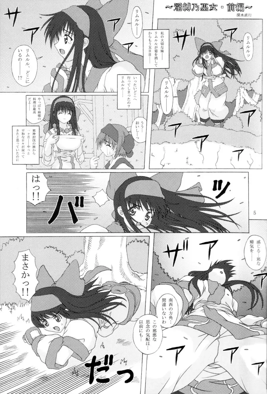 [Fukami Naoyuki] Junk Inbaku no Miko Fhentai - Page 4