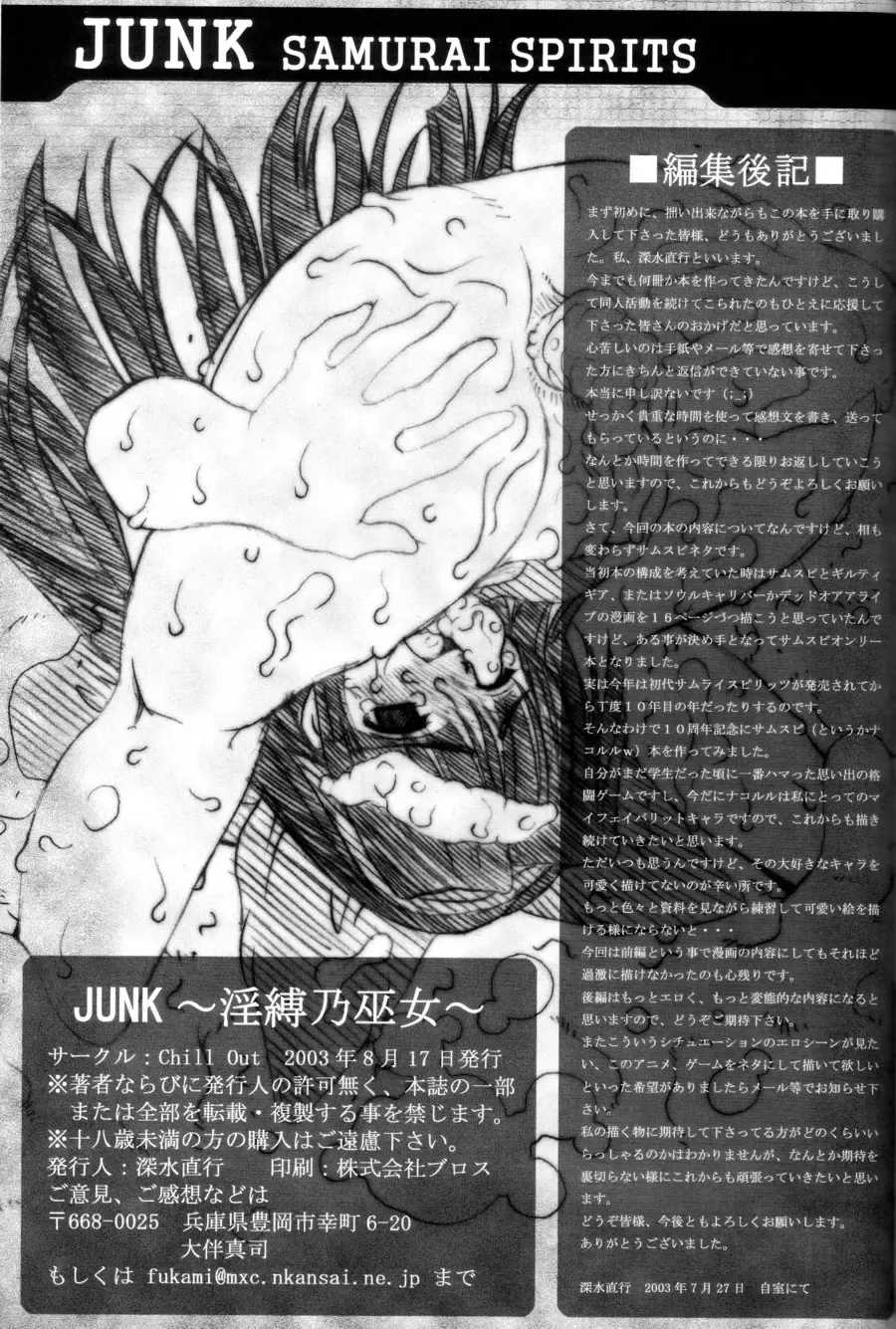 [Fukami Naoyuki] Junk Inbaku no Miko Fhentai - Page 40