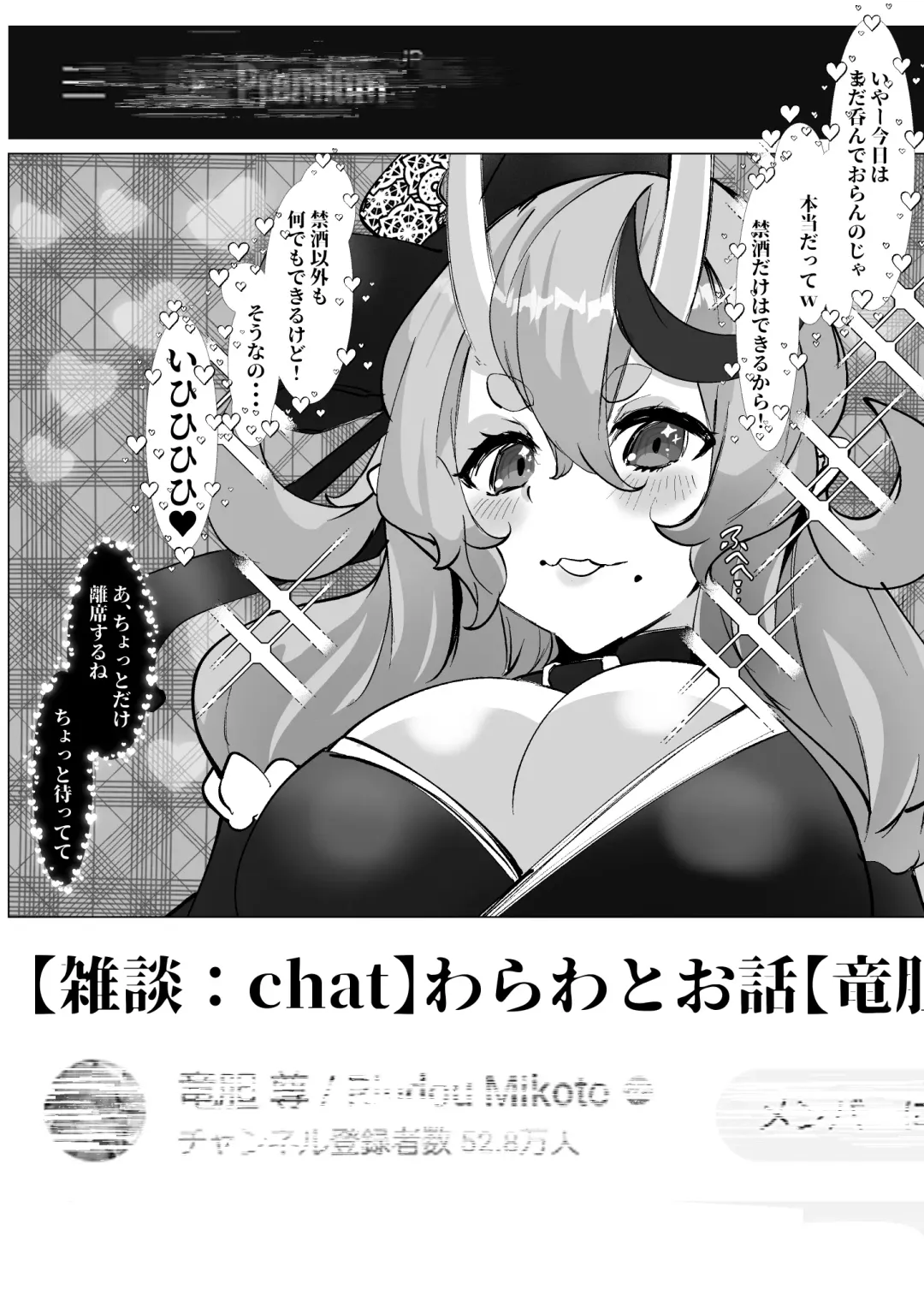 [Mr.way] Haishin no Ura de Bachiboko ni Sarete Iru Oni no rdmkt-sama Fhentai - Page 2