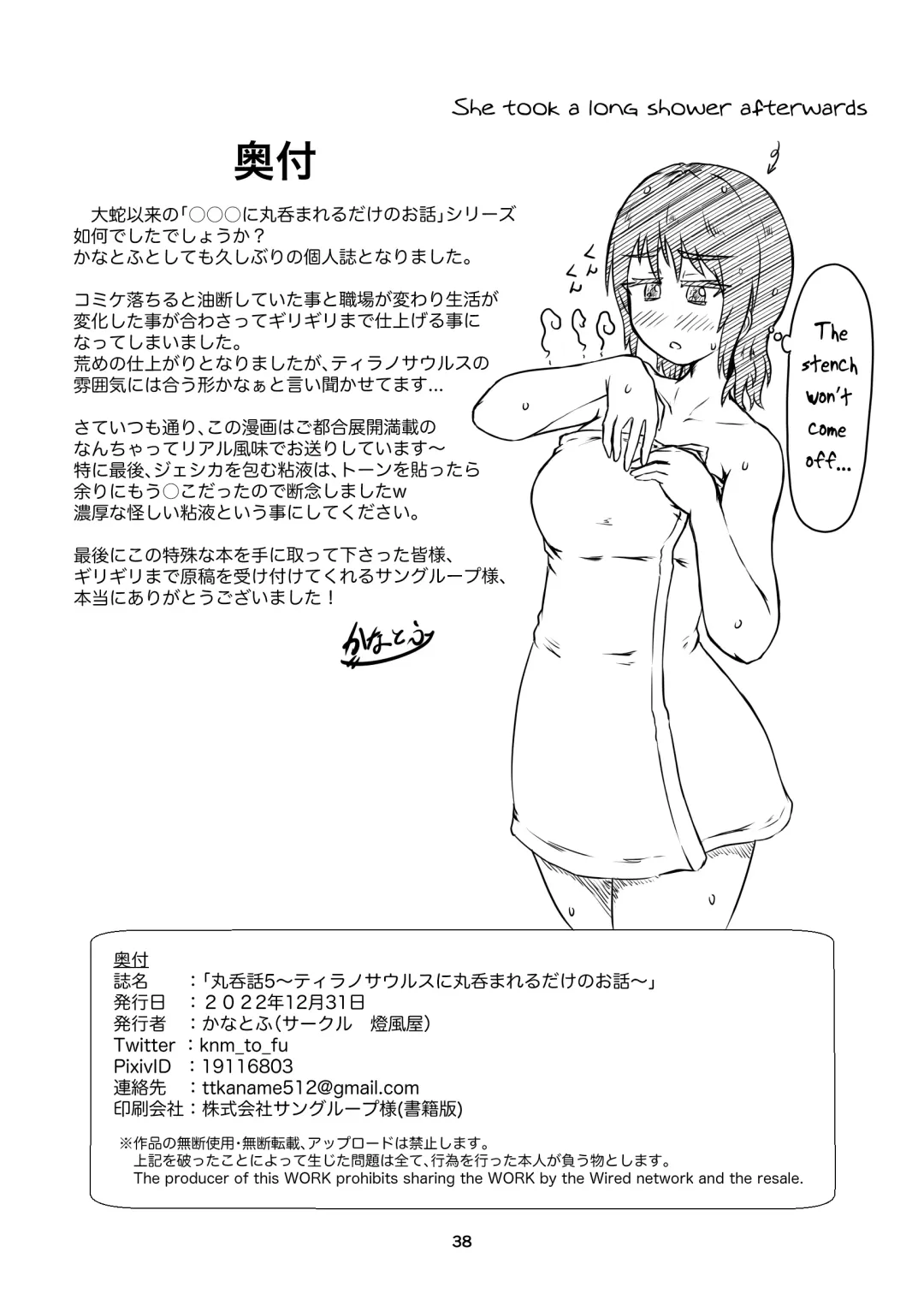 [Kaname] thiranosaurusu ni vore ma reru dake no o hanasi Fhentai - Page 38