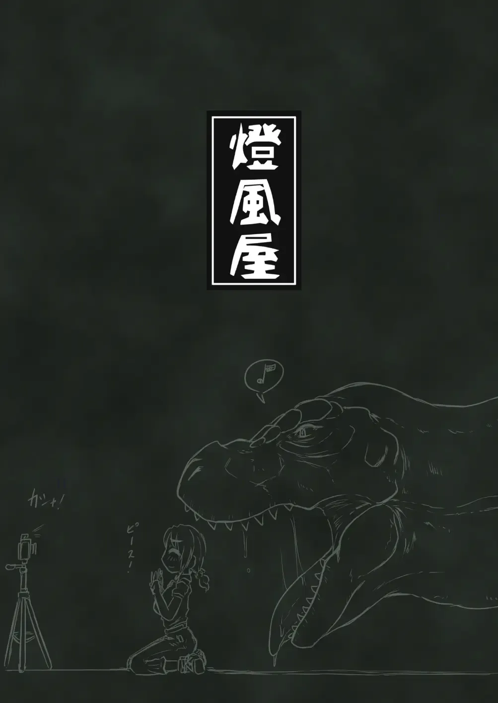 [Kaname] thiranosaurusu ni vore ma reru dake no o hanasi Fhentai - Page 40