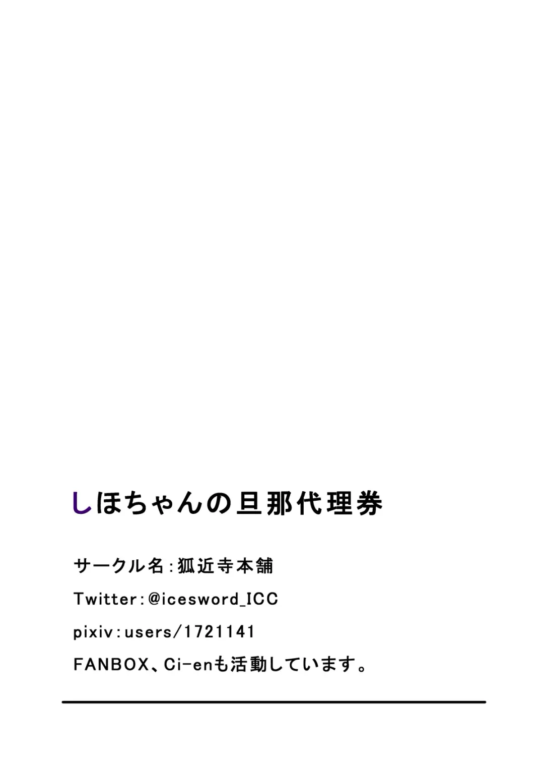 Shiho-chan no Danna Dairiken Fhentai - Page 49