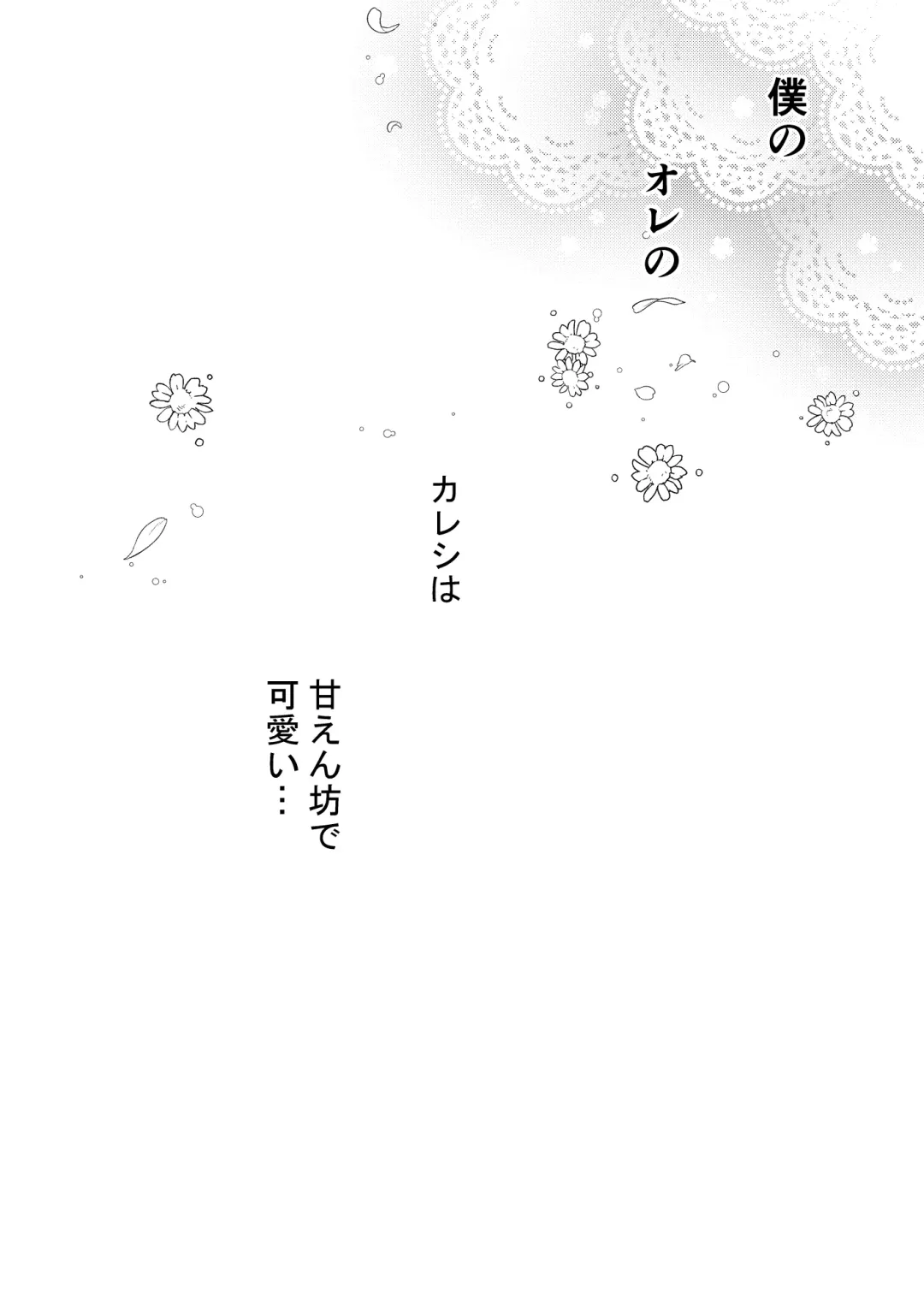 [Amane Hayabusa] Amaenbou no Kareshi Fhentai - Page 25