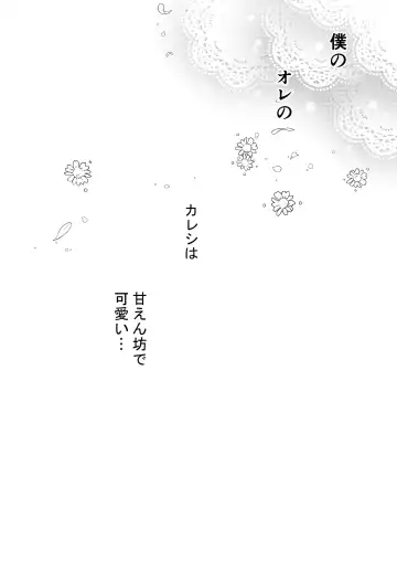 [Amane Hayabusa] Amaenbou no Kareshi Fhentai - Page 25