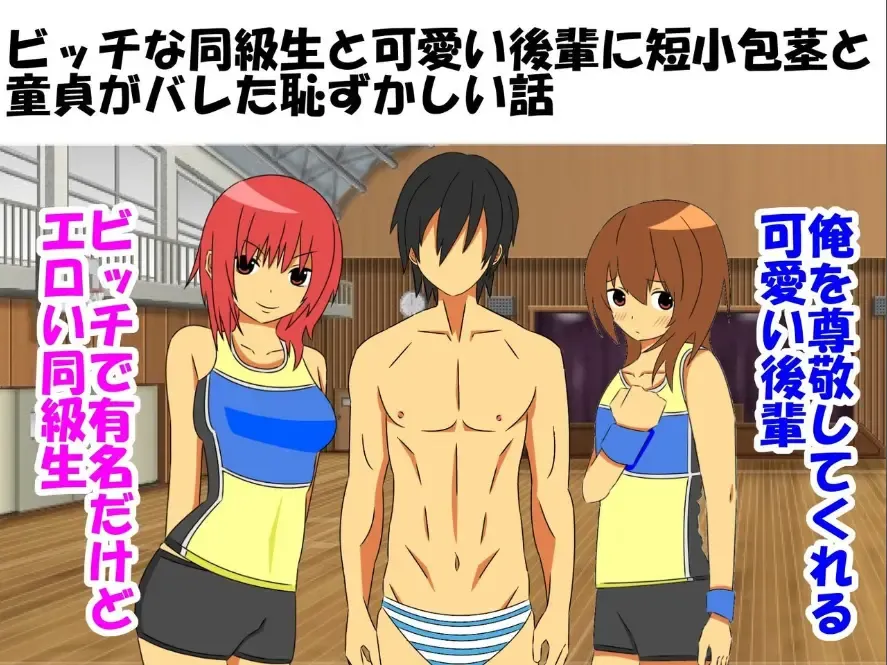 Bitch na Doukyuusei to Kawaii Kouhai ni Tanshou Houkei to Doutei ga Bareta Hazukashii Hanashi Fhentai - Page 1