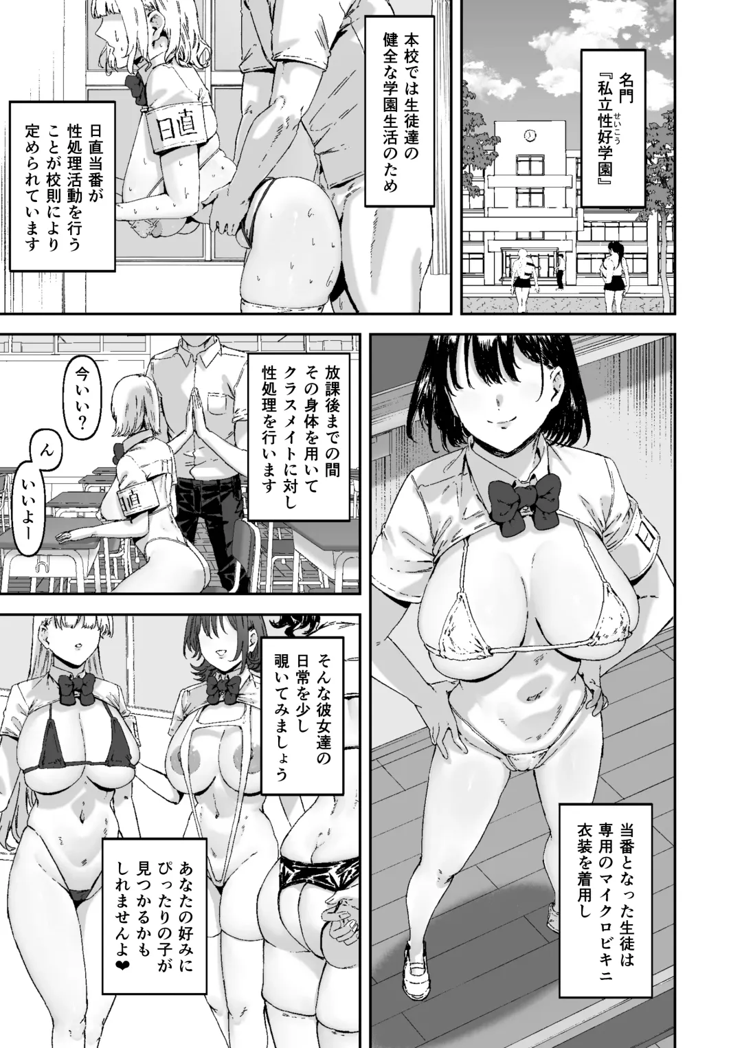 [Signo Mandara] Nicchoku wa Micro Bikini de ~Sukebe na Kakko de Seishori Katsudou~ Fhentai - Page 2