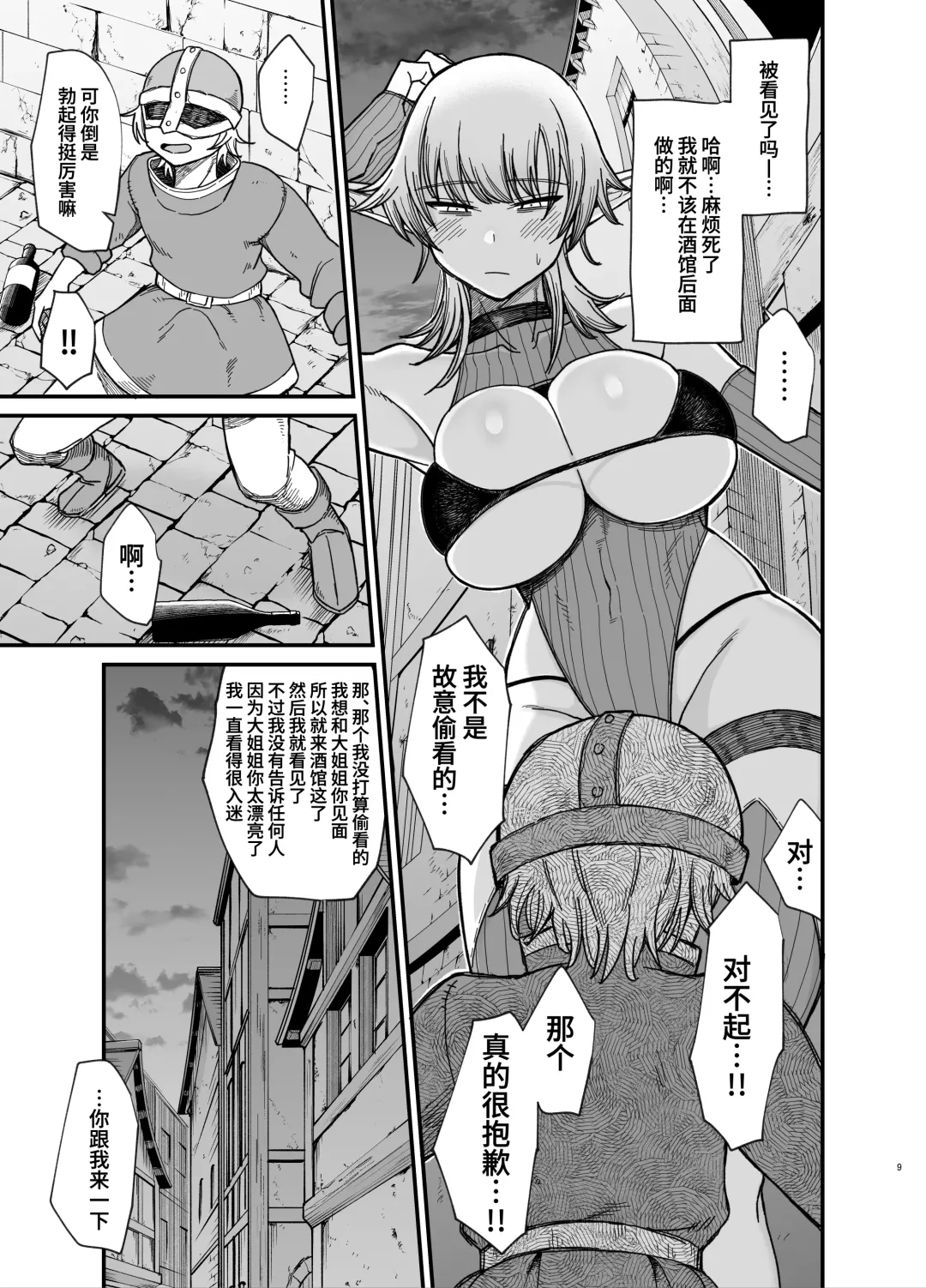[Butachang] Isekai no Onna-tachi 7.0 Fhentai - Page 10
