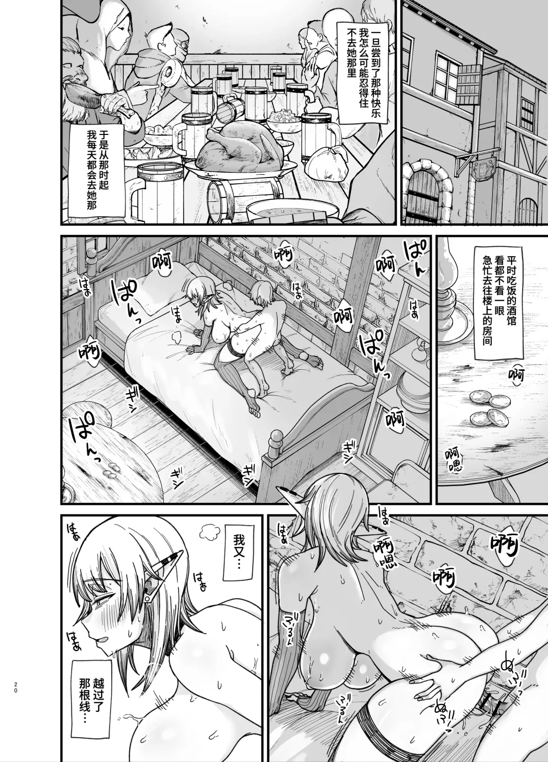 [Butachang] Isekai no Onna-tachi 7.0 Fhentai - Page 21