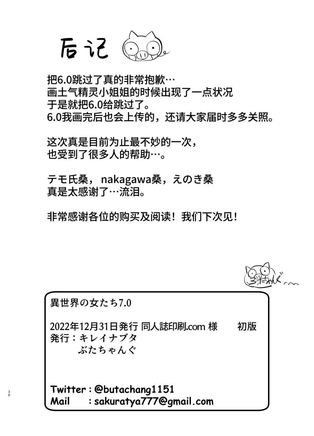 [Butachang] Isekai no Onna-tachi 7.0 Fhentai - Page 31