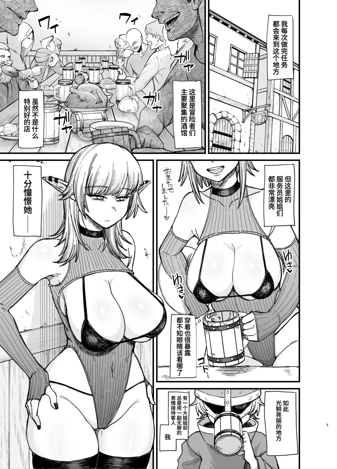 [Butachang] Isekai no Onna-tachi 7.0 Fhentai - Page 6