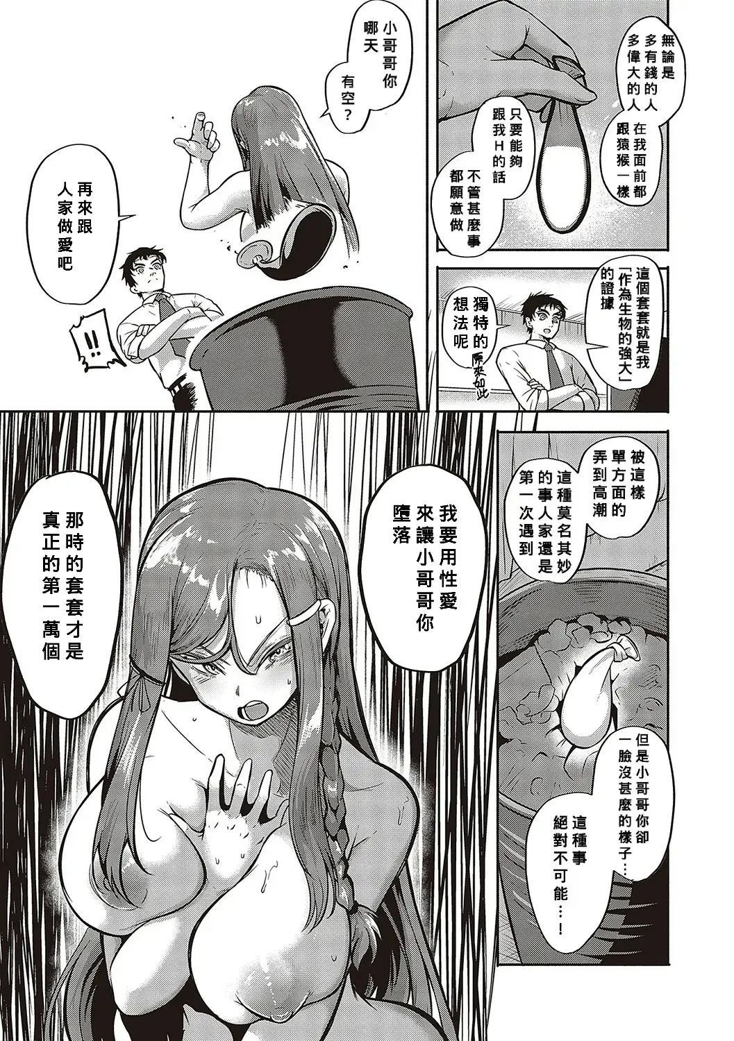 [Kapa] 10,000 Bon no Gomu Fhentai - Page 8