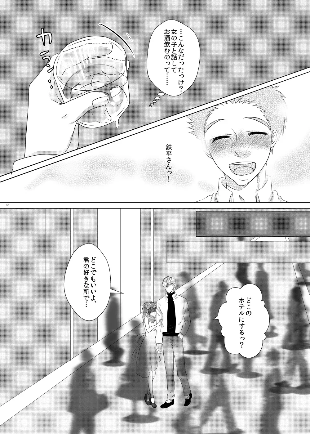 Kuzu de Gomen ne Fhentai - Page 18