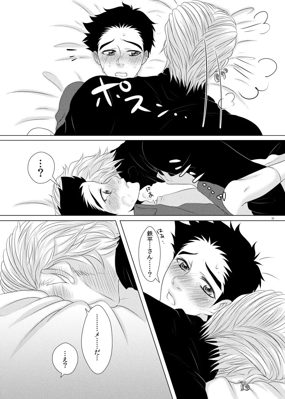 Kuzu de Gomen ne Fhentai - Page 38