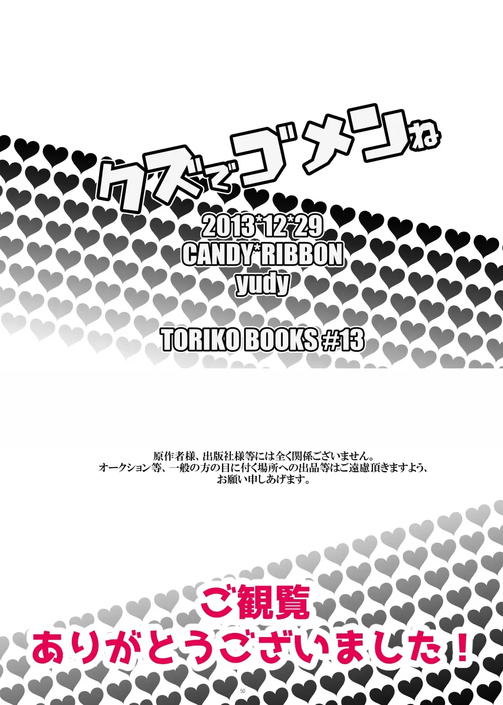 Kuzu de Gomen ne Fhentai - Page 49