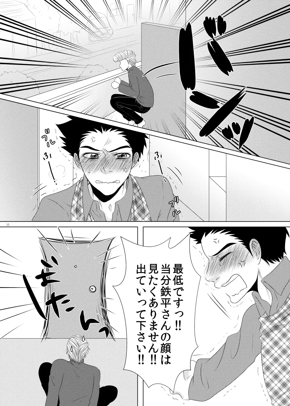 Kuzu de Gomen ne Fhentai - Page 9