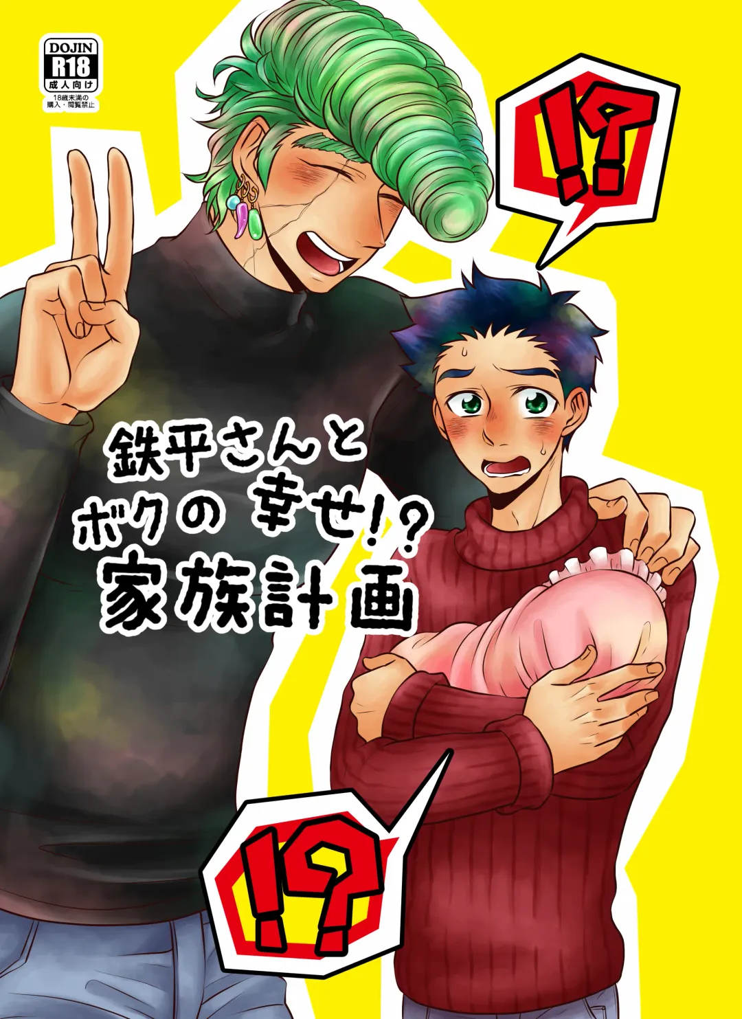 Teppei-san to Boku no Shiawase!? Kazoku Keikaku Fhentai - Page 1