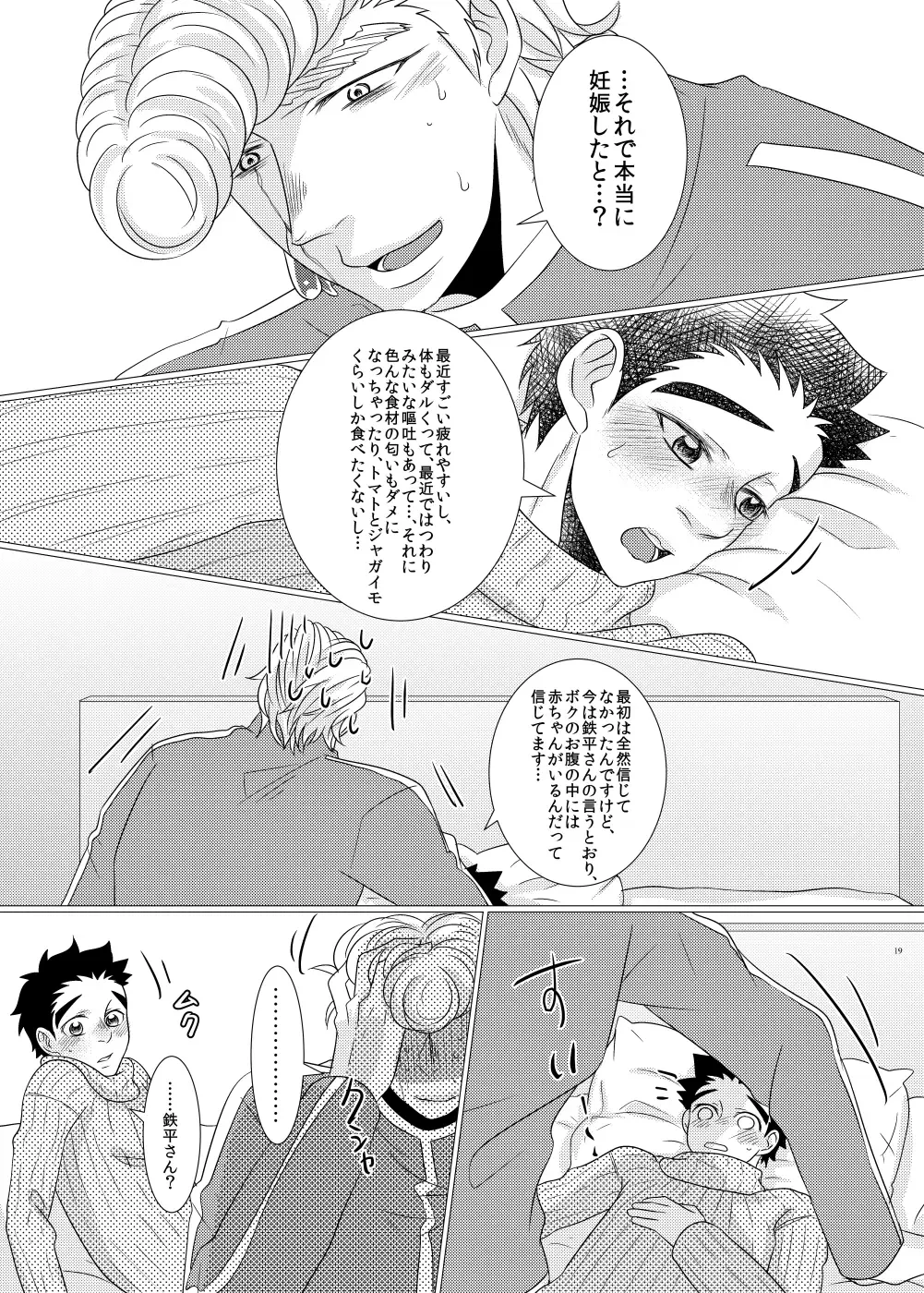 Teppei-san to Boku no Shiawase!? Kazoku Keikaku Fhentai - Page 17