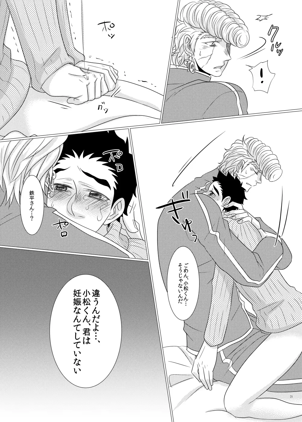 Teppei-san to Boku no Shiawase!? Kazoku Keikaku Fhentai - Page 19