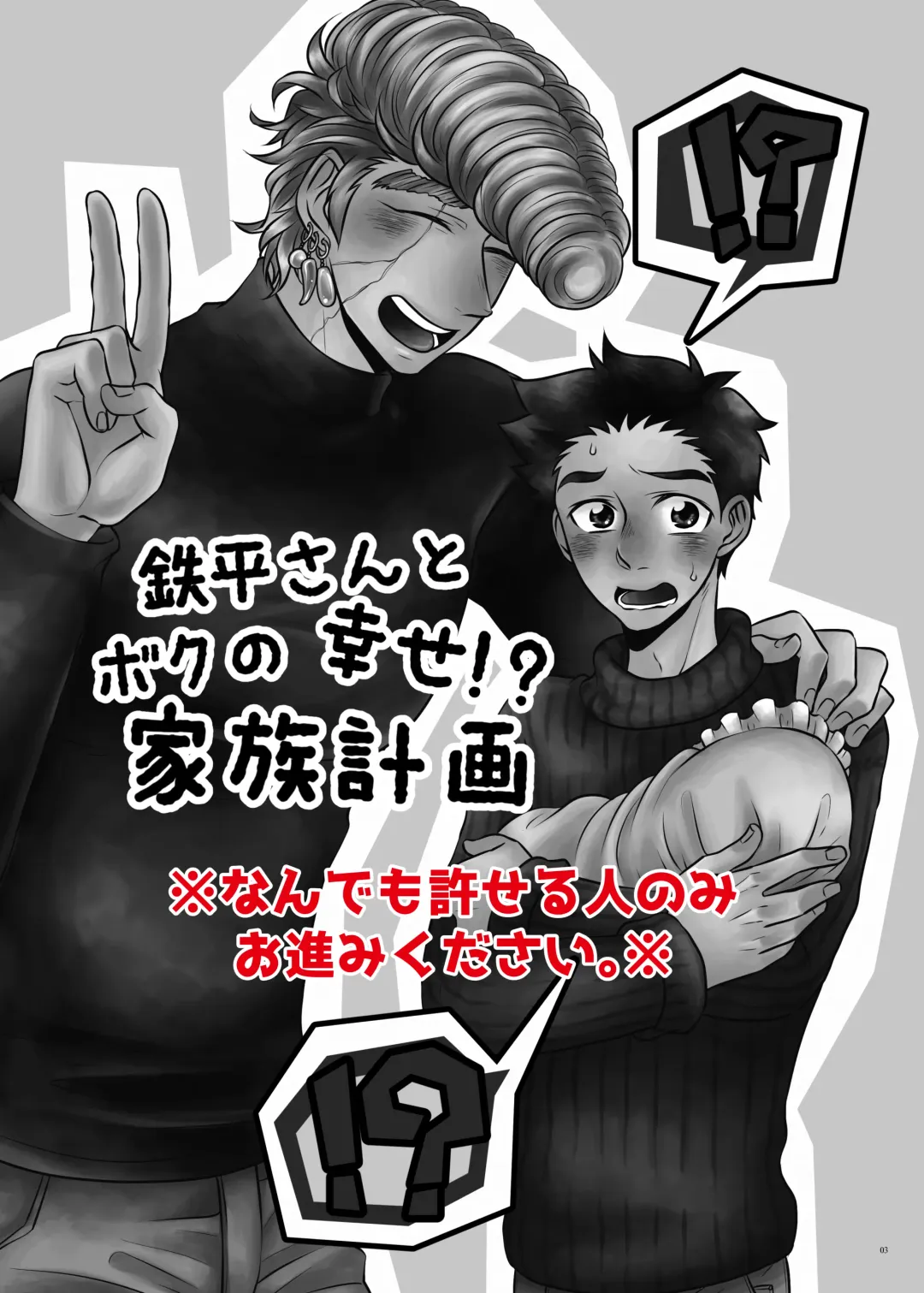 Teppei-san to Boku no Shiawase!? Kazoku Keikaku Fhentai - Page 2