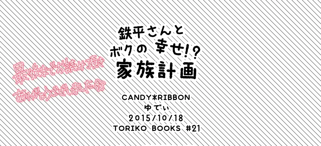 Teppei-san to Boku no Shiawase!? Kazoku Keikaku Fhentai - Page 30