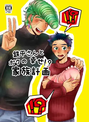 Read Teppei-san to Boku no Shiawase!? Kazoku Keikaku - Fhentai