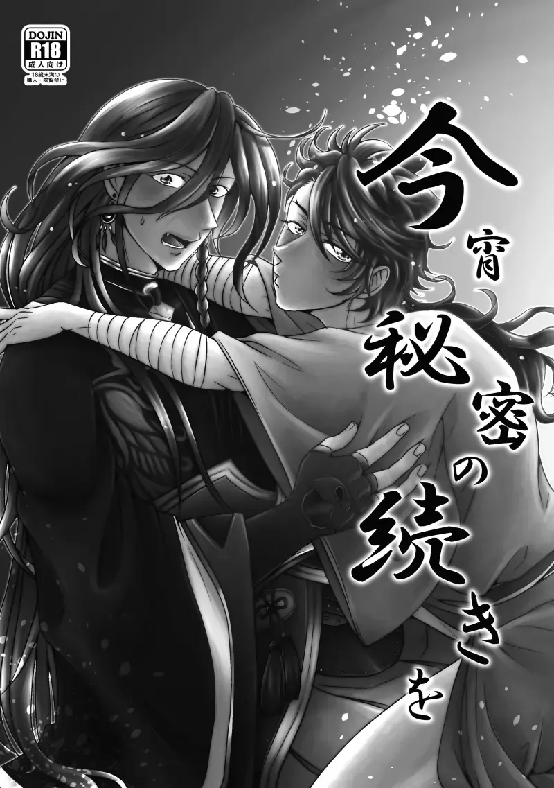 Koyoi Himitsu no Tsuzuki o Fhentai - Page 2