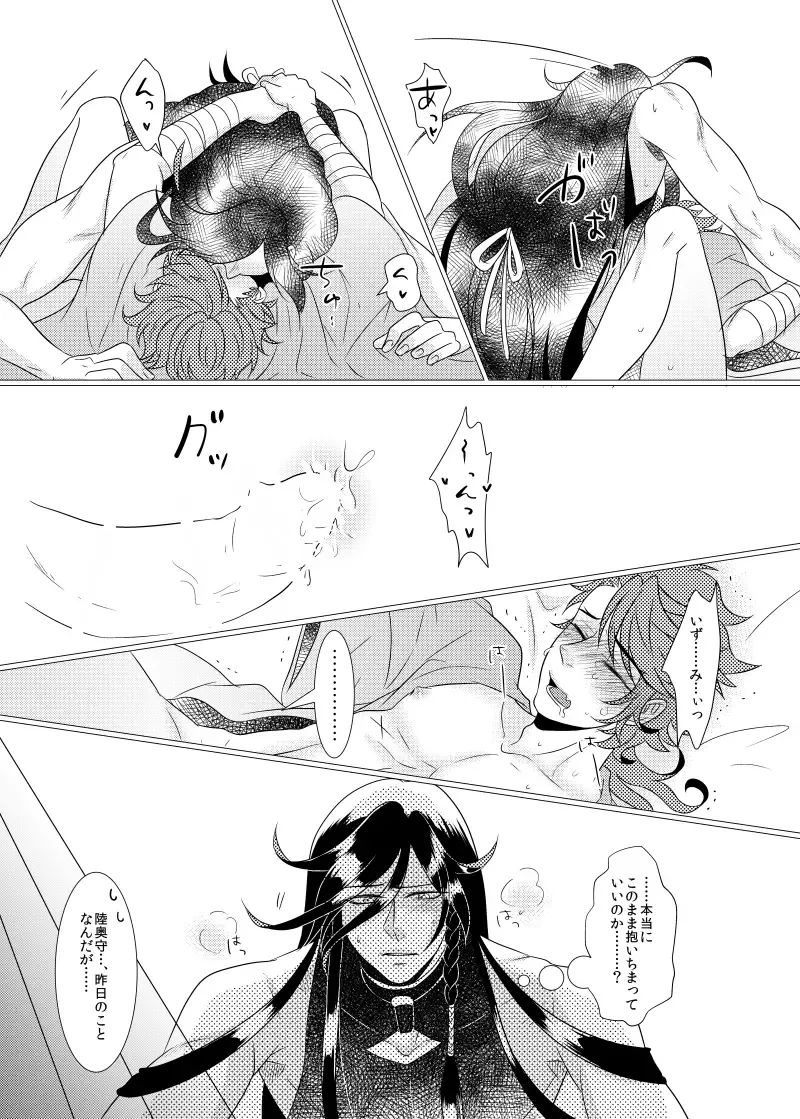 Koyoi Himitsu no Tsuzuki o Fhentai - Page 25