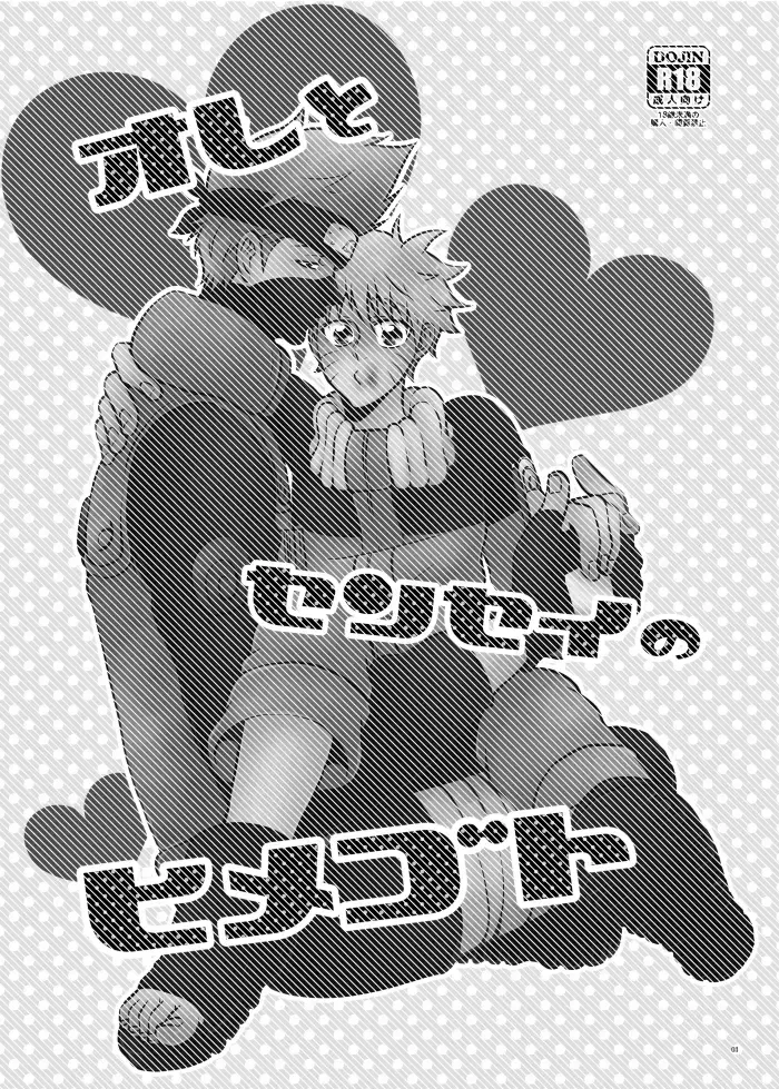 Ore to Sensei no Himegoto Fhentai - Page 2