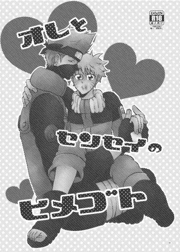 Ore to Sensei no Himegoto Fhentai - Page 2