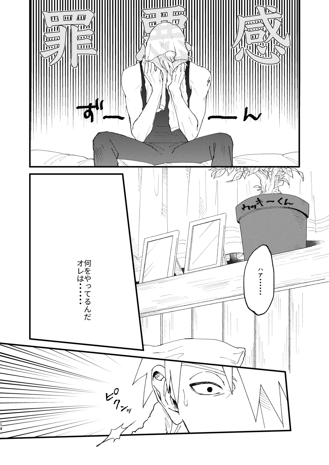 [Kai] Ookami wa Hitsuji no Yume o Miru Fhentai - Page 13