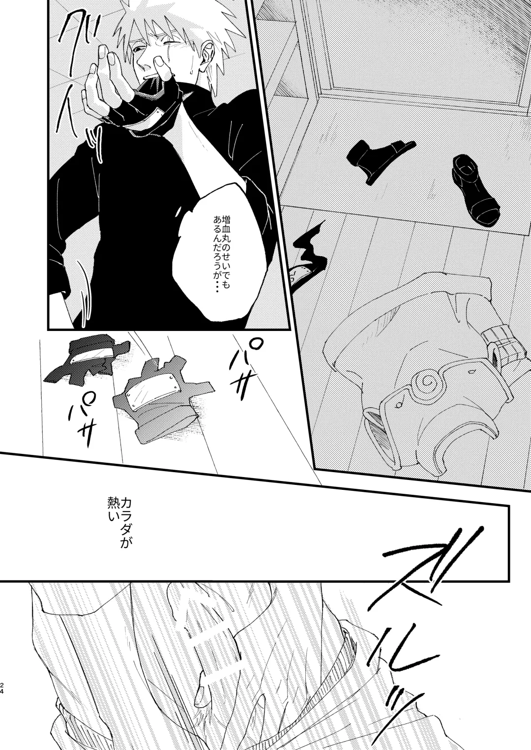 [Kai] Ookami wa Hitsuji no Yume o Miru Fhentai - Page 23