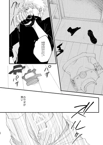 [Kai] Ookami wa Hitsuji no Yume o Miru Fhentai - Page 23