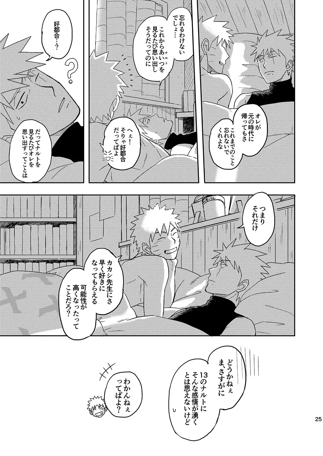 [Anzu] Mirai Kara no Houmonsha 3 Fhentai - Page 24