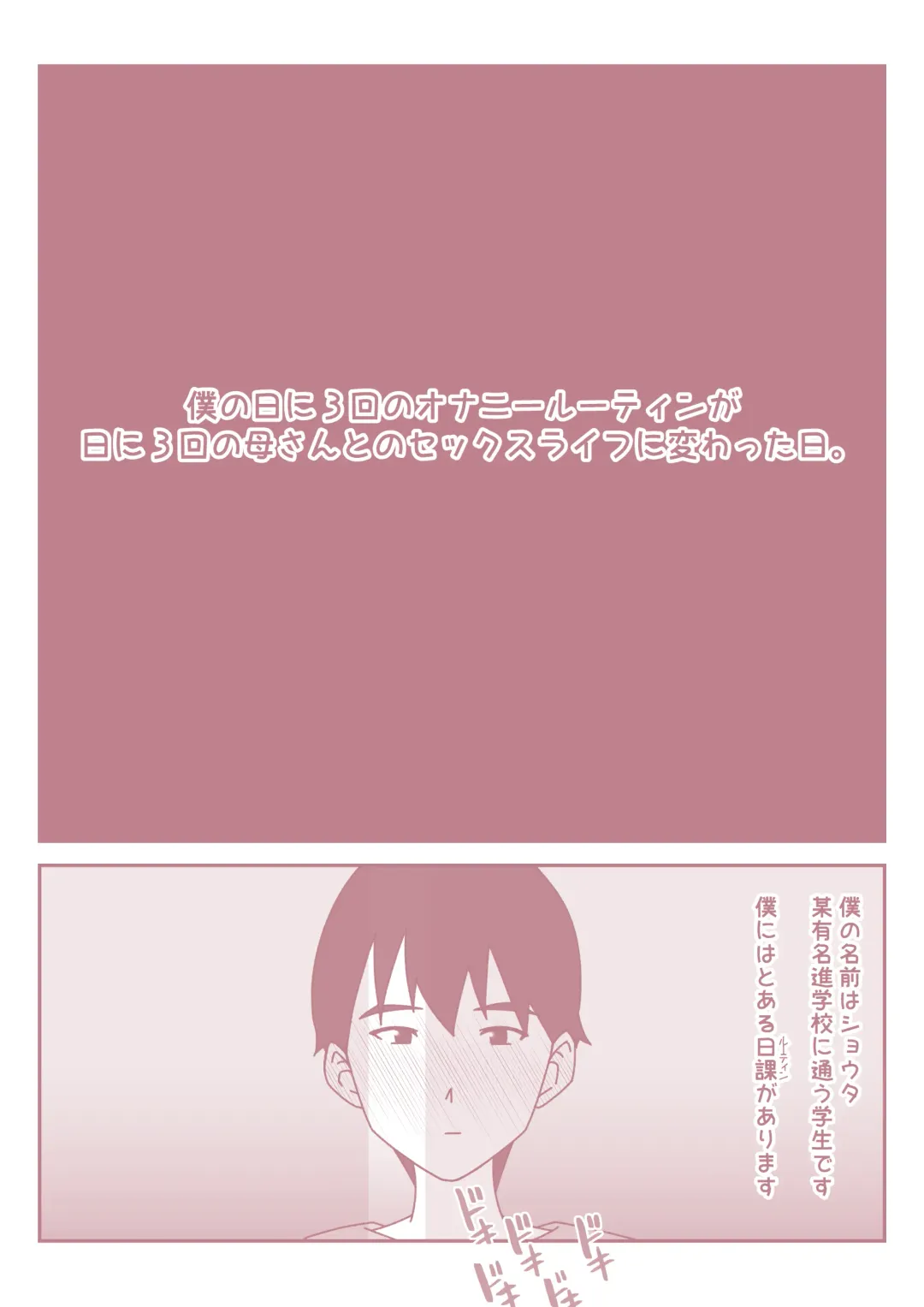 Boku no Nichi ni 3-Kai no Onanie Routine ga Nichi ni 3-Kai no Kaa-san to no Sex Life ni Kawatta Nichi. Fhentai - Page 2