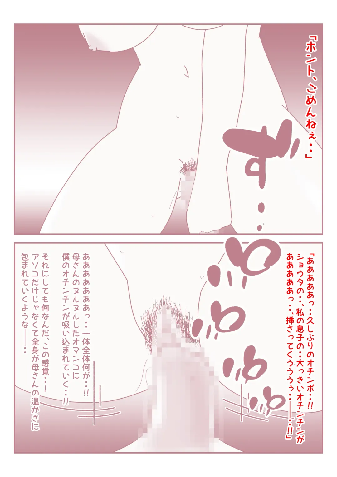 Boku no Nichi ni 3-Kai no Onanie Routine ga Nichi ni 3-Kai no Kaa-san to no Sex Life ni Kawatta Nichi. Fhentai - Page 22