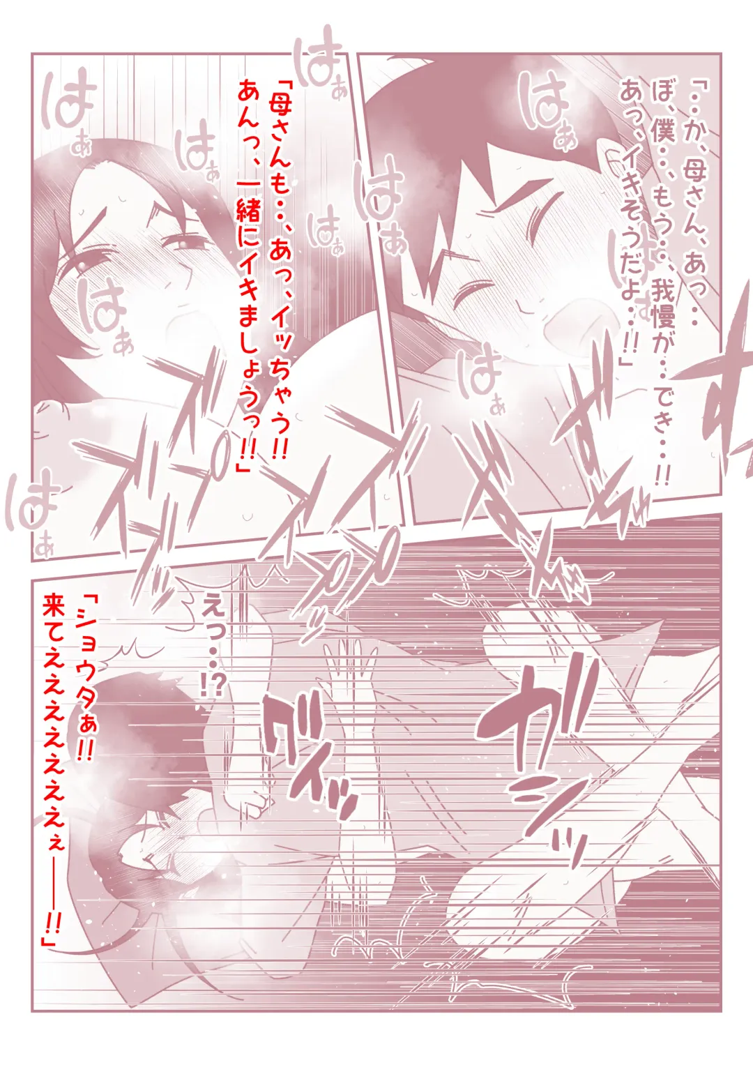 Boku no Nichi ni 3-Kai no Onanie Routine ga Nichi ni 3-Kai no Kaa-san to no Sex Life ni Kawatta Nichi. Fhentai - Page 29