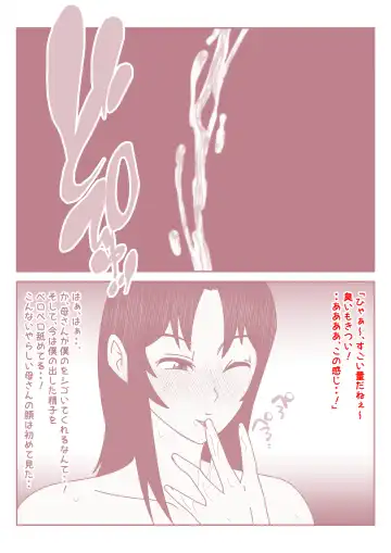 Boku no Nichi ni 3-Kai no Onanie Routine ga Nichi ni 3-Kai no Kaa-san to no Sex Life ni Kawatta Nichi. Fhentai - Page 17