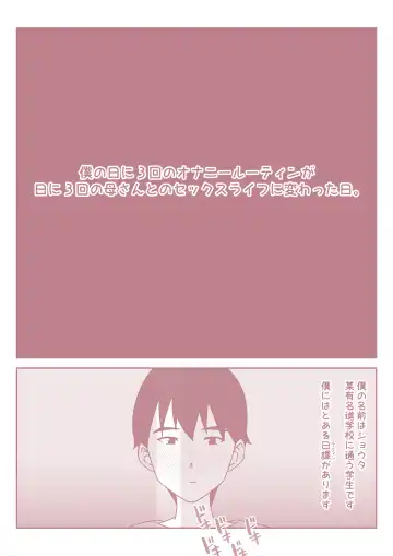 Boku no Nichi ni 3-Kai no Onanie Routine ga Nichi ni 3-Kai no Kaa-san to no Sex Life ni Kawatta Nichi. Fhentai - Page 2