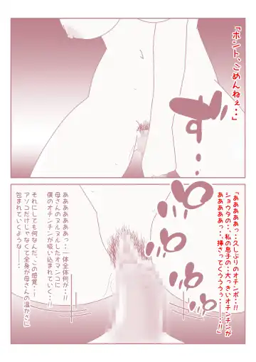 Boku no Nichi ni 3-Kai no Onanie Routine ga Nichi ni 3-Kai no Kaa-san to no Sex Life ni Kawatta Nichi. Fhentai - Page 22