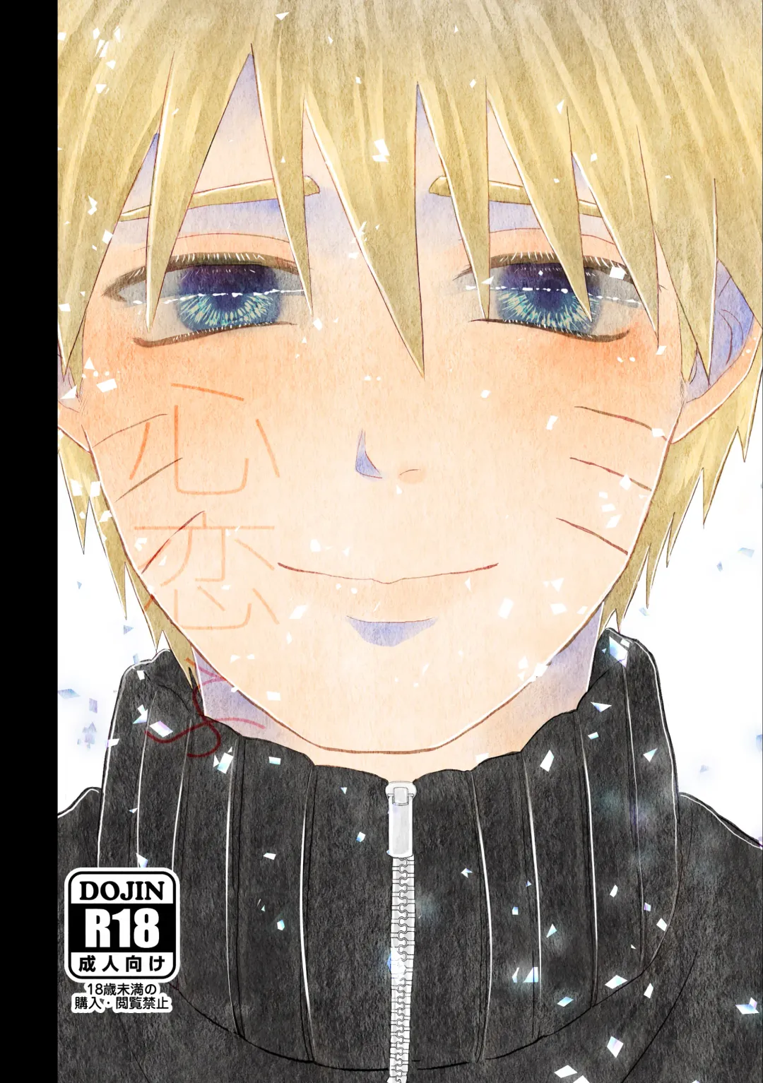 [Takanashi] Urakou Fhentai - Page 1