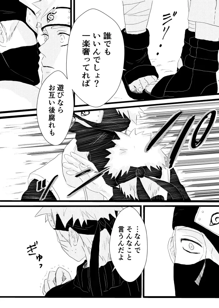 [Takanashi] Urakou Fhentai - Page 25