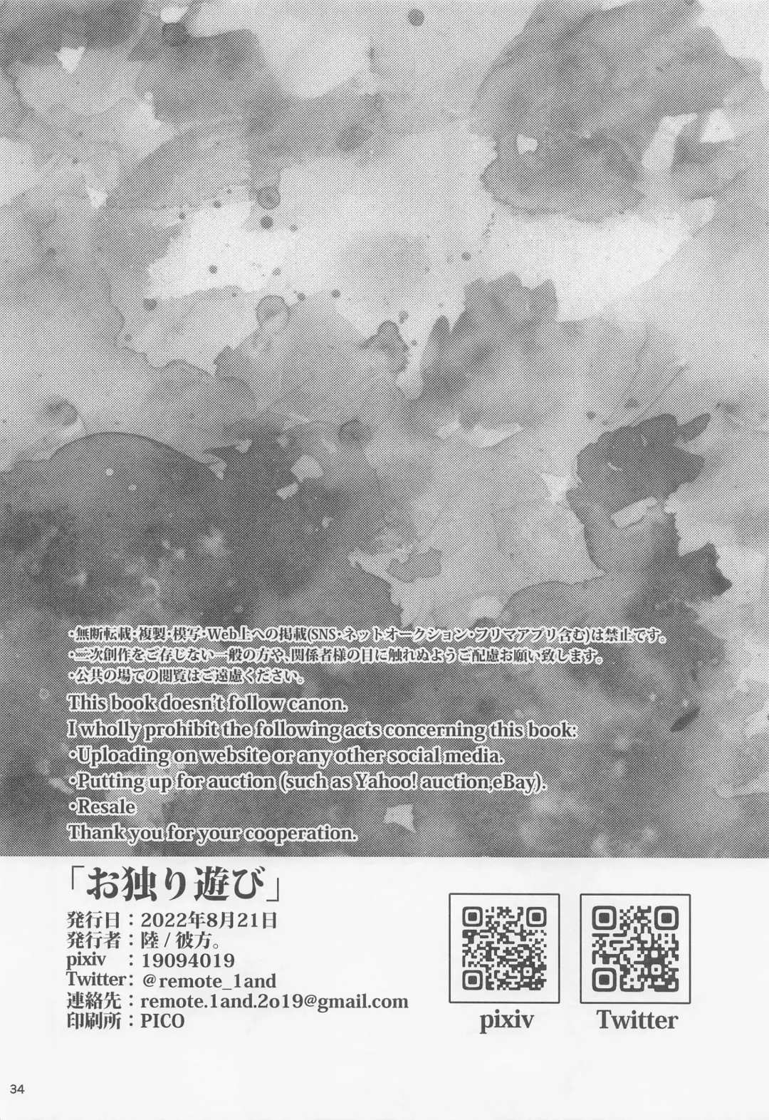 [Riku] Ohitori Asobi. ︎- playing alone Fhentai - Page 33