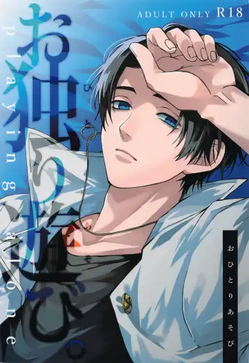 Read [Riku] Ohitori Asobi. ︎- playing alone - Fhentai