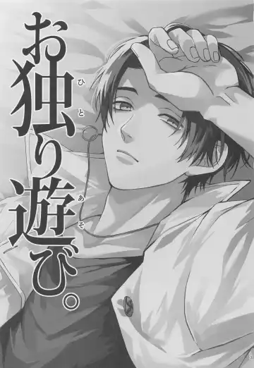 [Riku] Ohitori Asobi. ︎- playing alone Fhentai - Page 2