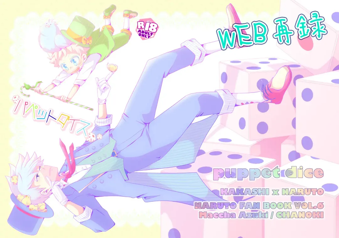 puppet dice Fhentai - Page 1